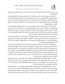 مقاله راه های پیشگیری از جرائم سیاسی و نظامی از نگاه قرآن صفحه 3 