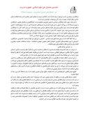 مقاله راه های پیشگیری از جرائم سیاسی و نظامی از نگاه قرآن صفحه 4 