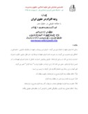 مقاله وجه التزام در حقوق ایران با مطالعه تطبیقی در حقوق مصر صفحه 1 