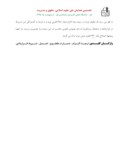 مقاله وجه التزام در حقوق ایران با مطالعه تطبیقی در حقوق مصر صفحه 2 