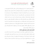 مقاله وجه التزام در حقوق ایران با مطالعه تطبیقی در حقوق مصر صفحه 3 