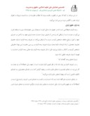 مقاله وجه التزام در حقوق ایران با مطالعه تطبیقی در حقوق مصر صفحه 4 