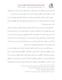 مقاله وجه التزام در حقوق ایران با مطالعه تطبیقی در حقوق مصر صفحه 5 