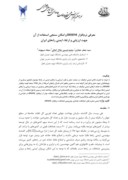 مقاله معرفی نرم افزار IHSDM و امکان سنجی استفاده از آن جهت ارزیابی و ارتقاء ایمنی راه های ایران صفحه 1 