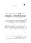 مقاله بررسی هویت در منظر ورودی شهرها ( نمونه موردی ورودی جنوبی شهر زنجان ) صفحه 1 