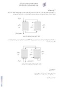 مقاله افت فعالیت کاتالیست در راکتور دومرحله ای متانول صفحه 2 