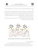 مقاله پلیمرهای بازدارنده سینتیکی تشکیل هیدرات در گاز طبیعی و میعانات صفحه 3 