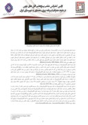مقاله نانو شیشه ها و افق های نوین در معماری صفحه 5 