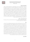 مقاله طراحی باغ موزه موسیقی ایرانی با رویکرد معماری پایدار صفحه 5 