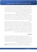 مقاله مقایسه برخی ویژگی های فیزیولوژیکی معلمان فعال با غیر فعال شهرستان مسجد سلیمان صفحه 2 