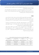مقاله مقایسه برخی ویژگی های فیزیولوژیکی معلمان فعال با غیر فعال شهرستان مسجد سلیمان صفحه 3 