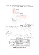 مقاله بررسی استفاده ازسیستم مه پاشی جهت افزایش راندمان نیروگاههای گازی ( Fogging ) صفحه 5 