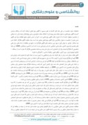 مقاله بررسی ساختار عاملی ، اعتبار و پایایی فرم 60 گویه ای پرسشنامه شخصیت هگزاکو صفحه 3 