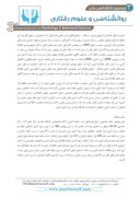 مقاله بررسی ساختار عاملی ، اعتبار و پایایی فرم 60 گویه ای پرسشنامه شخصیت هگزاکو صفحه 4 