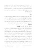 مقاله رابطه بین تاب آوری با اهمال کاری تحصیلی دانش آموزان دختر مقطع متوسطه دوم شهرستان اسلام آبادغرب صفحه 4 