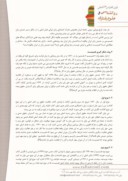 مقاله فمنیسم و جنبش زنان در ایران صفحه 2 