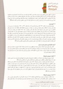 مقاله فمنیسم و جنبش زنان در ایران صفحه 3 