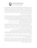 مقاله نقش بیمه محصولات کشاورزی در توسعه پایدار در استان خوزستان صفحه 2 