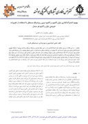 مقاله بهبود اشتراک گذاری توان اکتیو و راکتیو درون ریزشبکه مستقل با استفاده از تغییرات خروجی توان راکتیو هر مبدل صفحه 1 