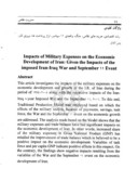 مقاله تأثیر هزینه های نظامی بر رشد اقتصادی ایران با توجه به اثرات جنگ تحمیلی و واقعه 11 سپتامبر صفحه 2 