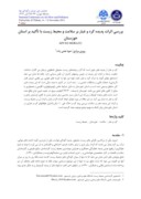 مقاله بررسی اثرات پدیده گرد و غبار بر سلامت و محیط زیست با تأکید بر استان خوزستان صفحه 1 