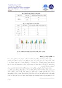مقاله بررسی اثرات پدیده گرد و غبار بر سلامت و محیط زیست با تأکید بر استان خوزستان صفحه 5 