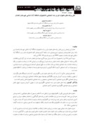 مقاله نقش برنامه های ماهواره ای بر رشد اجتماعی دانشجویان دانشگاه آزاد اسلامی شهرستان زاهدان صفحه 1 