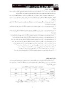 مقاله نقش برنامه های ماهواره ای بر رشد اجتماعی دانشجویان دانشگاه آزاد اسلامی شهرستان زاهدان صفحه 4 