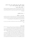 مقاله چگونگی احیای بناهای تاریخی محله سنگ سیاه شیراز صفحه 4 