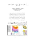 مقاله مطالعه بریل های موجود در پگماتیت های منطقه ابراهیم عطار واقع در قروه کردستان صفحه 1 