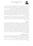 مقاله بازشناسی مفهوم پلورالیسم شهری و بررسی رابطه آن با هویت و منظر شهرهای ایرانی – اسلامی صفحه 3 
