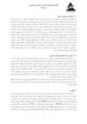 مقاله بازشناسی مفهوم پلورالیسم شهری و بررسی رابطه آن با هویت و منظر شهرهای ایرانی – اسلامی صفحه 5 