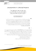 مقاله شبیه سازی واحد آرگون با نرم افزار Hysys در یک واحد پتروشیمی ایران صفحه 1 