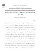 مقاله بررسی اثرات برنامه ریزی کالبدی شهر یزد بر اساس عملکردها با رویکرد شهرسازی صفحه 1 