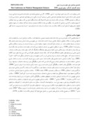 مقاله سلامت سازمانی بزرگترین چالش سازمانهای دولتی در ایران صفحه 2 