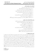 مقاله سلامت سازمانی بزرگترین چالش سازمانهای دولتی در ایران صفحه 3 