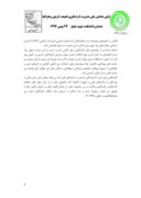 مقاله توسعه صنعت گردشگری و مشارکت بخش خصوصی و دولتی در توسعه گردشگری سلامت ایران صفحه 4 