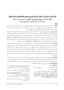مقاله تأثیر تغییرات سازمانی بر واکنش کارکنان حوزهی ستادی دانشگاه علوم پزشکی اصفهان صفحه 1 