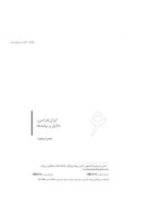 مقاله ایران هراسی : دلایل و پیامدها صفحه 1 
