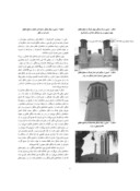 مقاله بادگیر ، شاهکار مهندسی ایران صفحه 2 