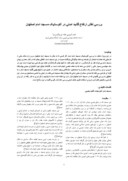 مقاله بررسی نقش ارتفاع گنبد اصلی در آکوستیک مسجد امام اصفهان صفحه 1 