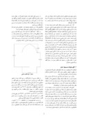 مقاله بررسی نقش ارتفاع گنبد اصلی در آکوستیک مسجد امام اصفهان صفحه 2 