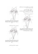 مقاله بررسی نقش ارتفاع گنبد اصلی در آکوستیک مسجد امام اصفهان صفحه 3 