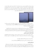 مقاله محاسبه بازدهی و عملکردکلکتورهای خورشیدی صفحه تخت توسط نرم افزارmatlab به عنوان دستگاه ارائه دهنده انرژی خورشیدی جهت مصارف صنعتی وخانگی صفحه 4 