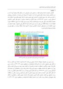 مقاله مکانیابی بهینه جایگاه های عرضه سوخت ( پمپ بنزین ) ( مطالعه موردی : شهر گرگان ) صفحه 2 