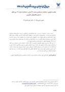 مقاله مقایسه تطبیقی استاندارد حسابداری شماره 26 ایران و استاندارد شماره 41 بین الملل با عنوان فعالیتهای کشاورزی صفحه 1 