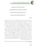 مقاله ارزیابی وضعیت خطوط تاکسیرانی شهر بوشهر صفحه 1 
