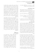 مقاله تبیین دیدگاه های طراحی "یادمان های شهدای دفاع مقدس "و"مقابر مشاهیر ایران صفحه 3 