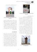 مقاله تبیین دیدگاه های طراحی "یادمان های شهدای دفاع مقدس "و"مقابر مشاهیر ایران صفحه 5 
