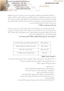 مقاله رویکرد بهسازی و نوسازی در بافت فرسوده منطقه 11 تهران صفحه 3 